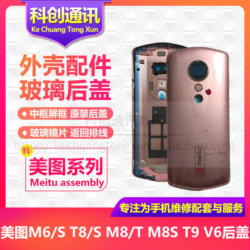 原装美图t9mp1718t8金属后盖外壳