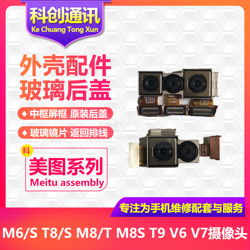 美图限量版原装前相机后置摄像头