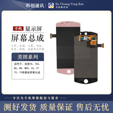 适用美图M6 T8 T8S M8 M8S T9 V6 V7兰博基尼液晶显示屏幕总成