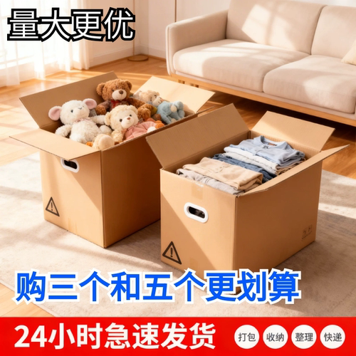 五层搬家箱特硬打包箱