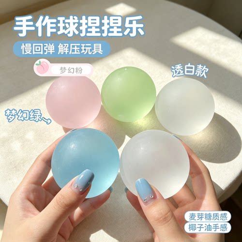 椰子油手作球捏捏乐解压玩具