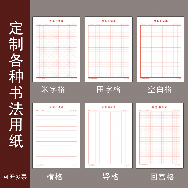 米字格回宫LOGO定制硬笔书法纸