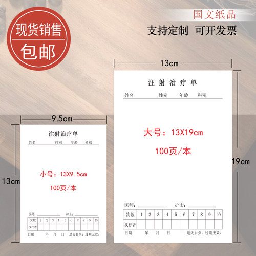 通用注射单注射治疗单门诊治疗单输液单输液卡支持定制批发零售