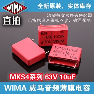 10uf 63V WIMA电容 威马无极电容 MKS4音频耦合电容10微法DIY电容
