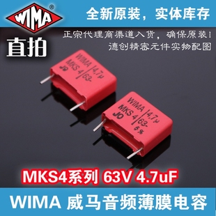 4.7uf 63V WIMA电容 威马耦合电容 MKS4音频无极电容 4.7微法电容