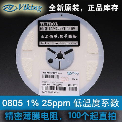 贴片电阻0805 240K 1% 高精度 25PPM低温飘 光颉 VIKING 240K欧