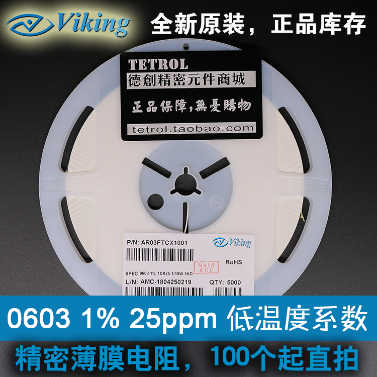 贴片电阻0603 43K 1% 高精度 25PPM低温飘 光颉 VIKING电阻 43K欧
