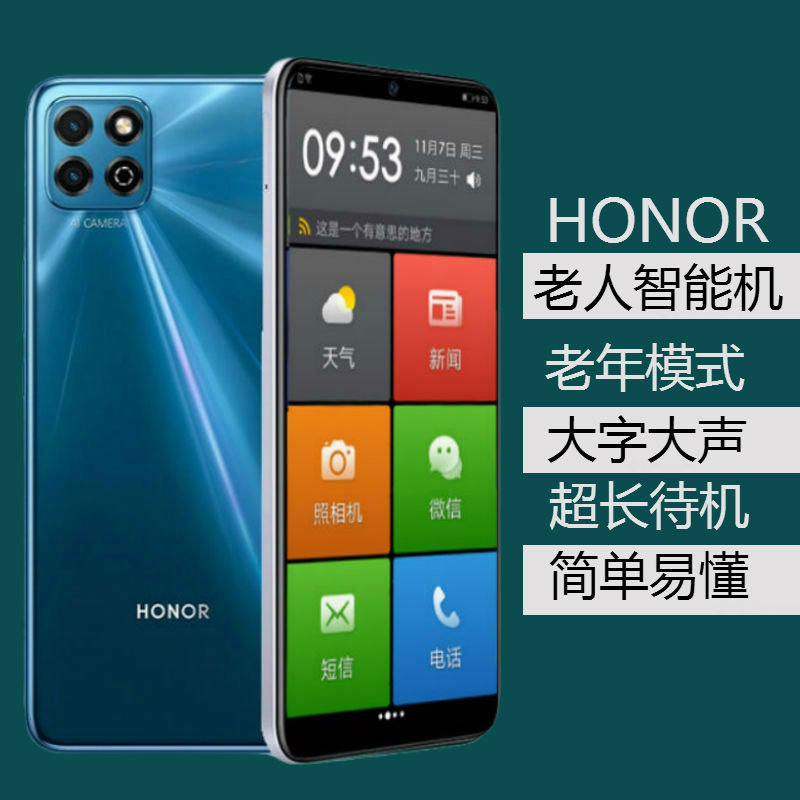 honor/荣耀 畅玩20老人智能手机大屏大字大声超长待机老人机正品