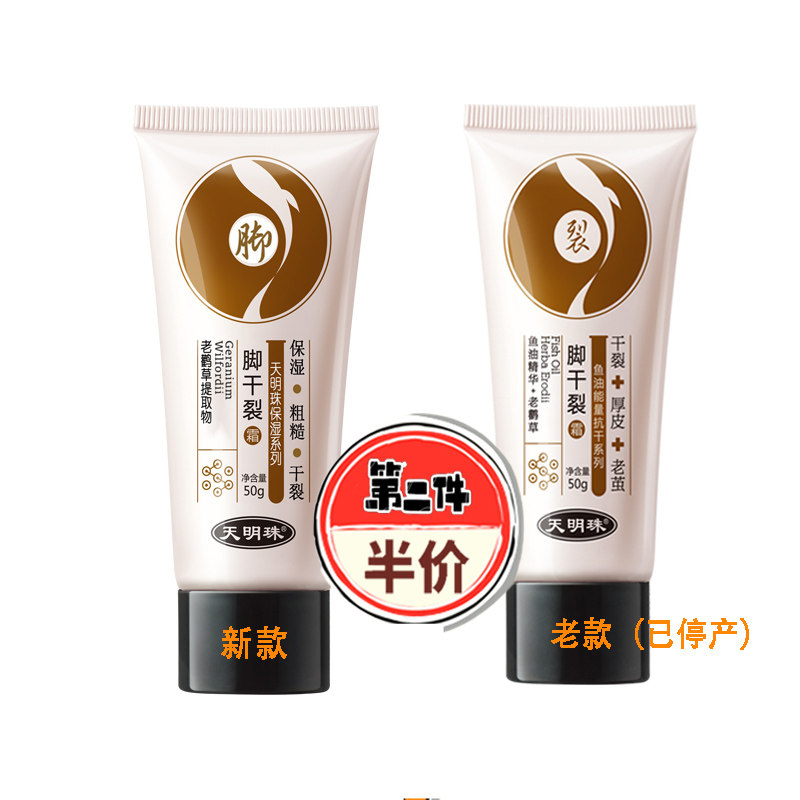 正品天明珠脚干裂霜防膏皲裂脚膜图片