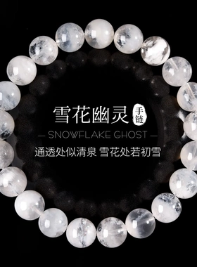天然白雪花幽灵水晶手链女款礼物