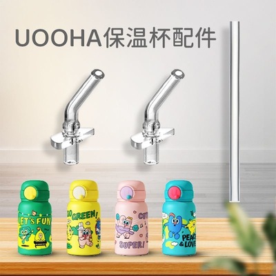 UOOHA水杯配件儿童保温杯立净口袋/立魔法吸管杯吸管嘴硅胶替换头