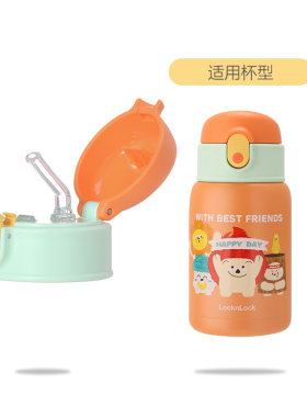乐扣儿童保温杯吸管杯盖吸嘴配件