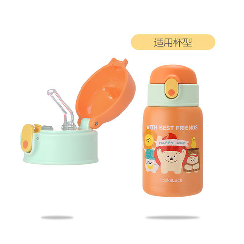 乐扣儿童保温杯吸管杯盖吸嘴配件