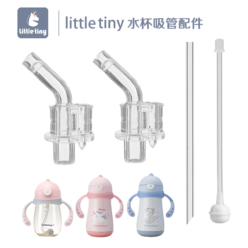 little tiny小怪兽水杯配件硅胶吸管密封圈-重力球bobo吸嘴通用-封面