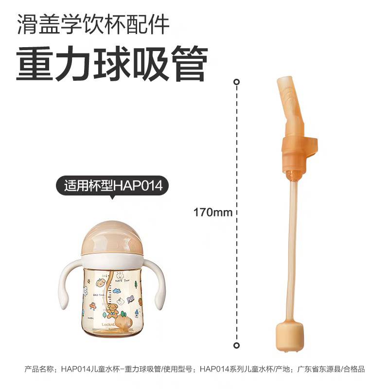乐扣乐扣进口吸嘴配件婴儿6个月以上宝宝吸管杯子吸管重力球直管