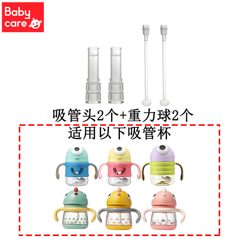 普迪仔吸管盖水杯配件babycare