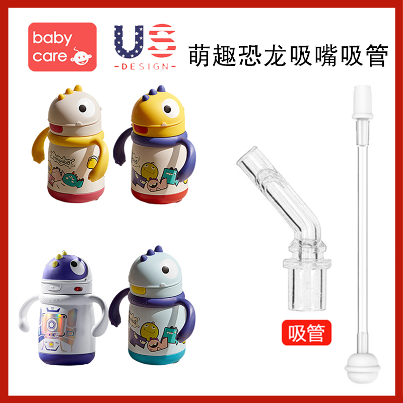 babycare保温杯直饮嘴直吸管配件