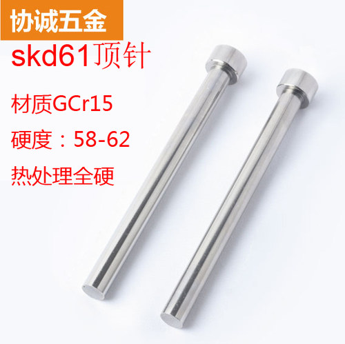 国产skd61顶针模具顶杆