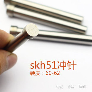 5.9 不锈钢专用冲针skh51模具冲针T冲头非标订做5
