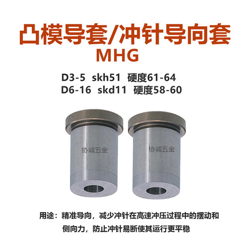 MHG10凸模导套肩部导向套