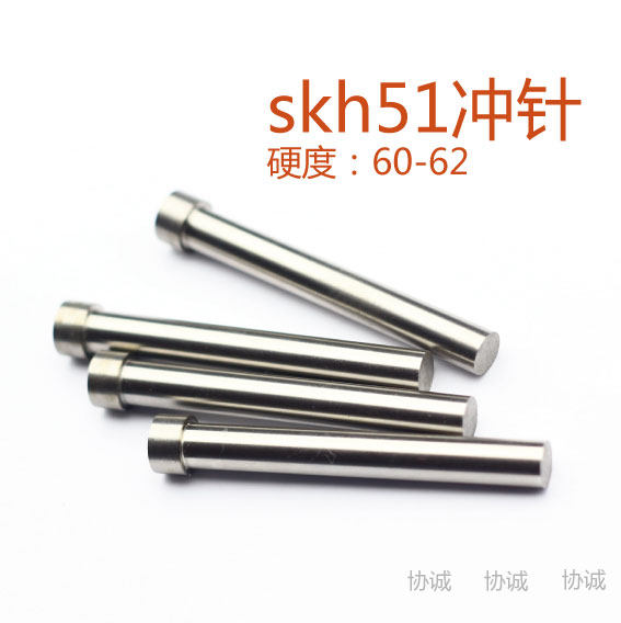 skh51冲针冲头模具冲子T冲头