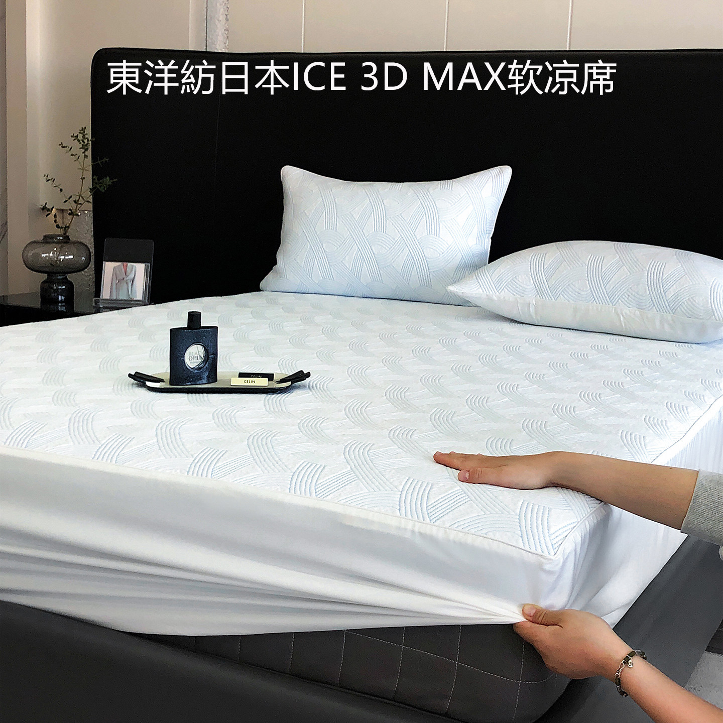 日式3D Max软凉席三件套床笠款高分子冷感PE聚乙烯可机洗晾晒折叠