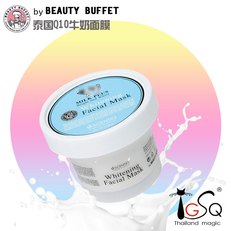 泰国Beauty buffet Q10牛奶面膜 BB家水洗式嫩白保湿滋润嫩肤补水