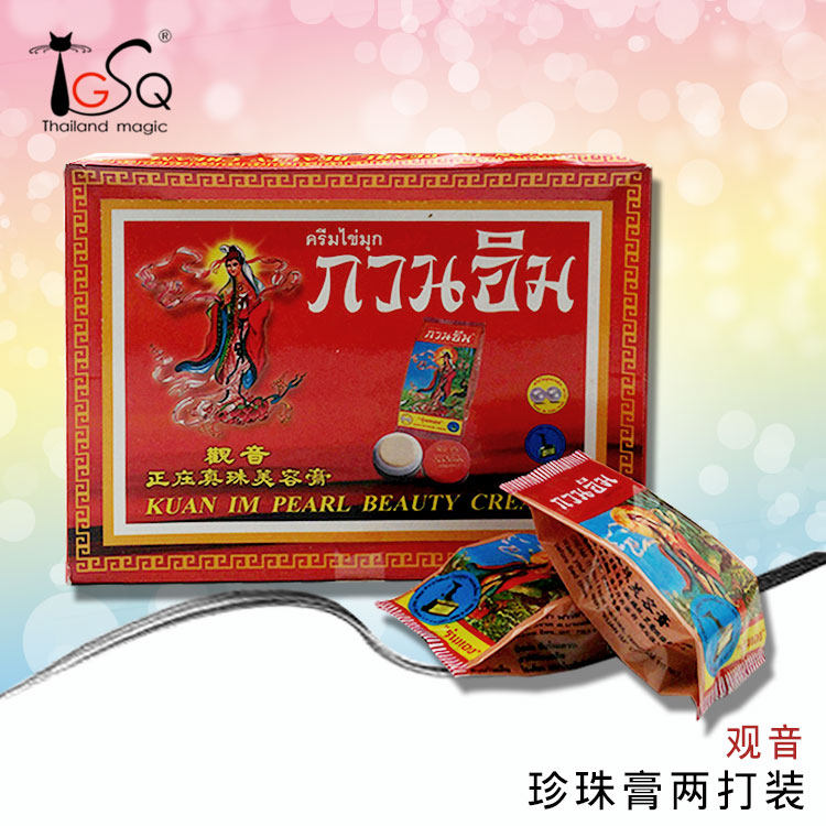 泰国神奇正品原装正庄观音真珠美容膏斑点痘印粉底霜珍珠膏素颜霜