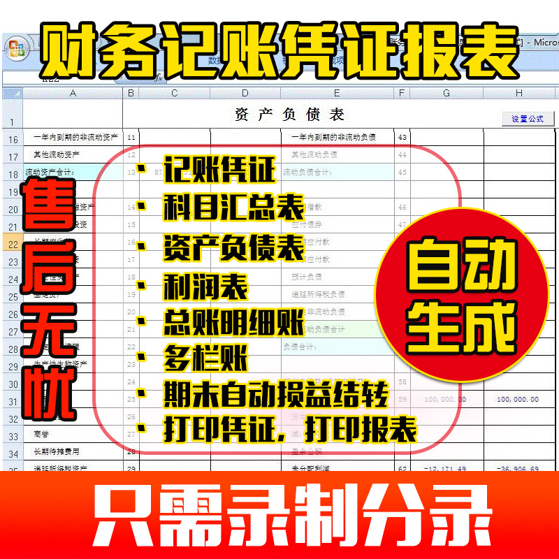 excel财务报表做账软件会计记账