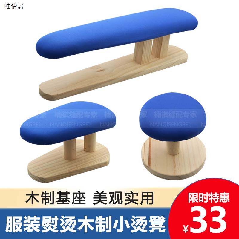 实木烫凳烫袖凳熨衣板服装多功能烫衣凳圆烫凳 小烫凳长烫凳包邮,居家布艺,缝纫机,淘宝优惠券,粉丝福利购,淘宝优惠卷