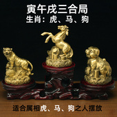 黄铜地支十二生肖虎马狗三合贵人局摆件寅午戌纯铜工艺品家居办公