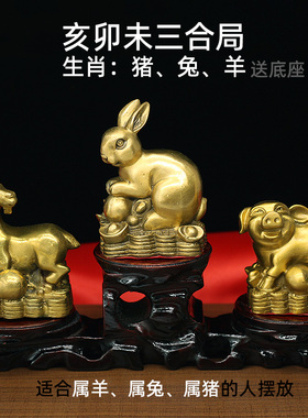 黄铜三合贵人亥卯未本命年工艺品