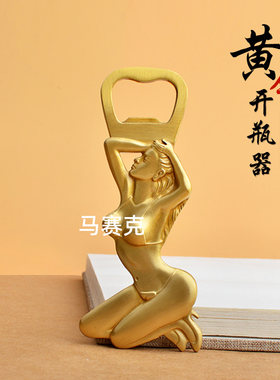 高档黄铜美女人形啤酒开瓶器起子
