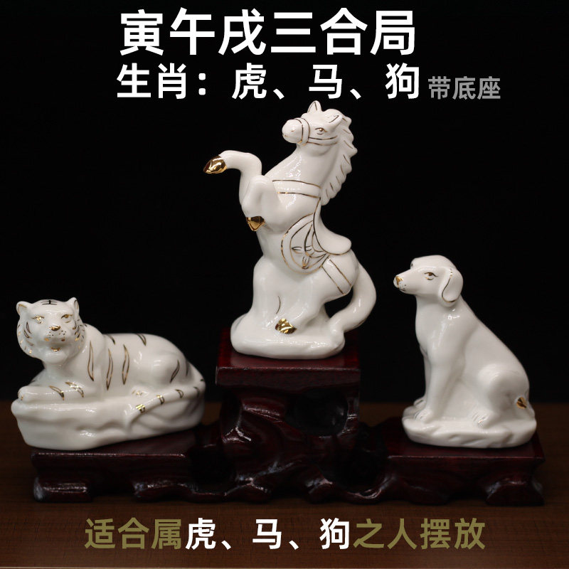 白色陶瓷十二生肖虎马狗寅午戌三合贵人局风水摆件家用装饰工艺品