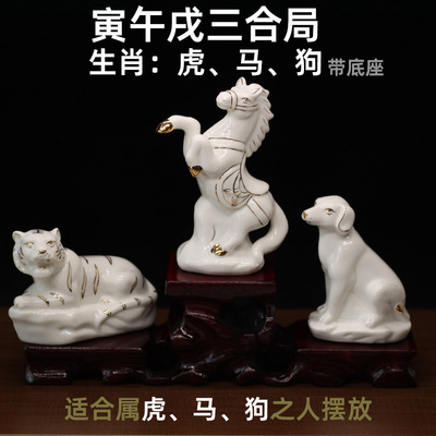 白色陶瓷十二生肖虎马狗寅午戌三合贵人局风水摆件家用装饰工艺品