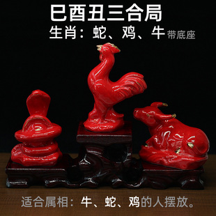 红色陶瓷中式十二地支生肖牛蛇鸡三合贵人摆件巳酉丑合客厅工艺品
