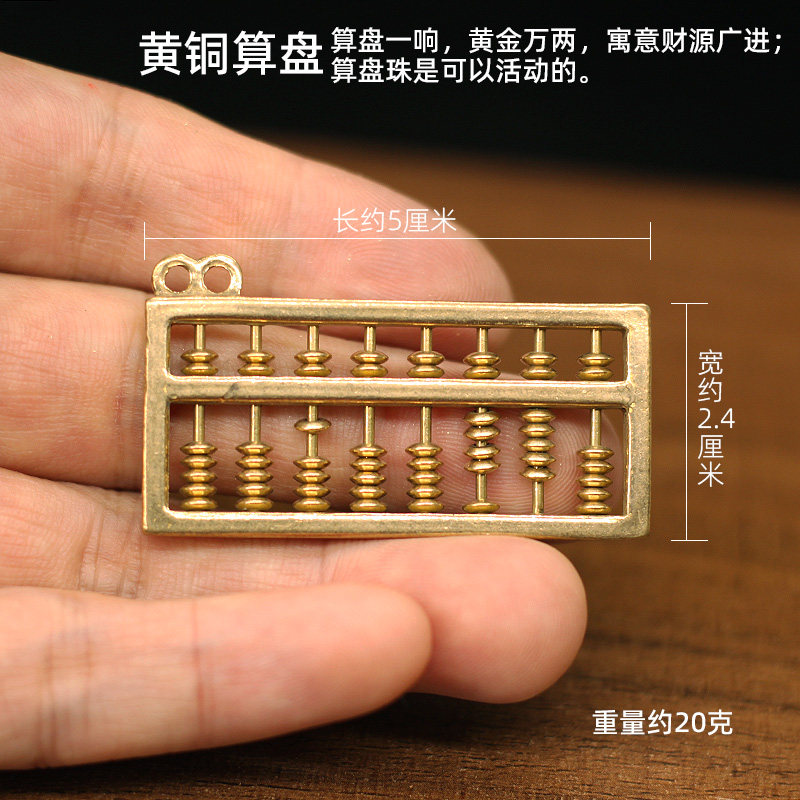 迷你黄铜招财进宝算盘钥匙扣挂件图片
