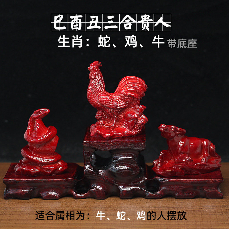 树脂仿红木十二生肖摆件属相蛇鸡牛三合贵人巳酉丑家居风水工艺品