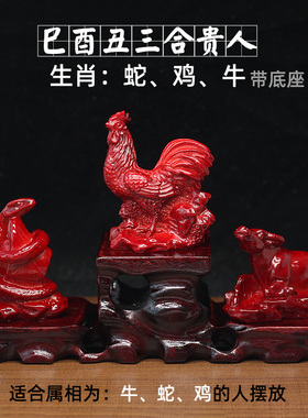 树脂仿红木三合贵人生肖风水摆件
