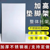 定制304不锈钢集成灶加高底座 整体一体增高支架抬高底托垫脚架子