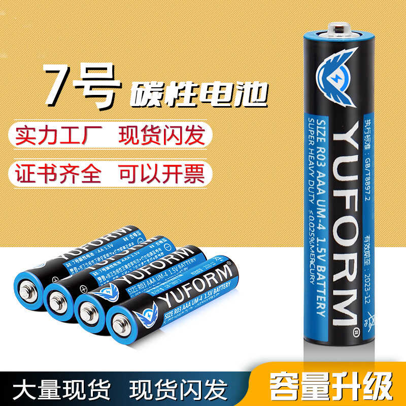 7号电池AAA空调电视遥控器电池