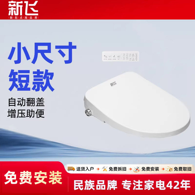 新飞智能马桶盖加热全自动冲水家智能坐便盖板