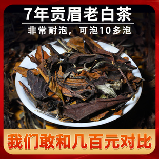 高山老贡眉茶叶500g 2015年贡眉福鼎白茶 正宗陈年老白茶散茶枣香