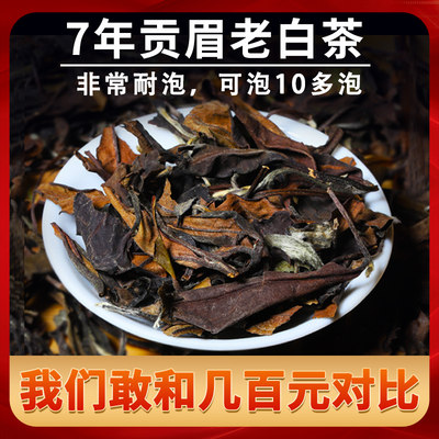 2015年福鼎老白茶贡眉散茶500g