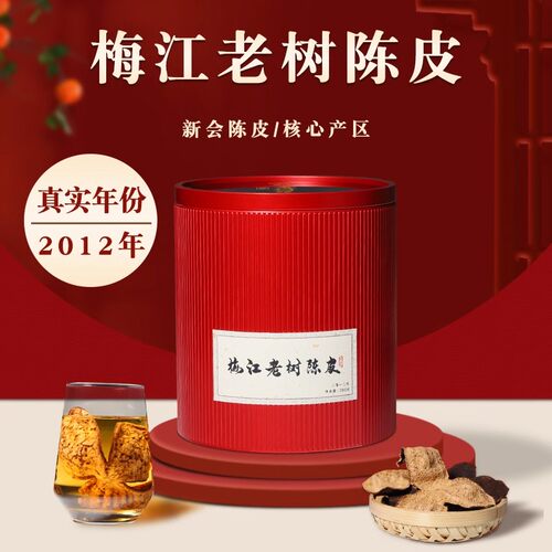2012年梅江老树陈皮茶叶
