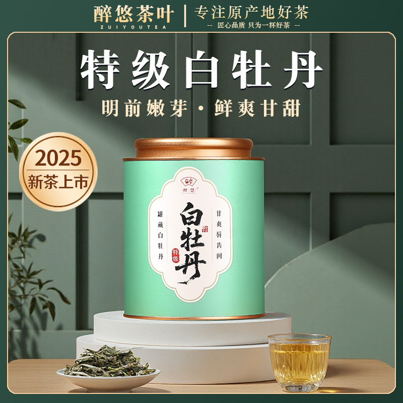 福鼎白茶白牡丹特级花香礼盒装