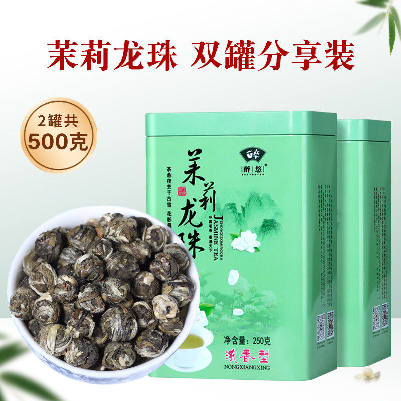 正宗福州茉莉花茶龙珠浓香型2026新茶 福建茉莉花茶茶叶罐装500g