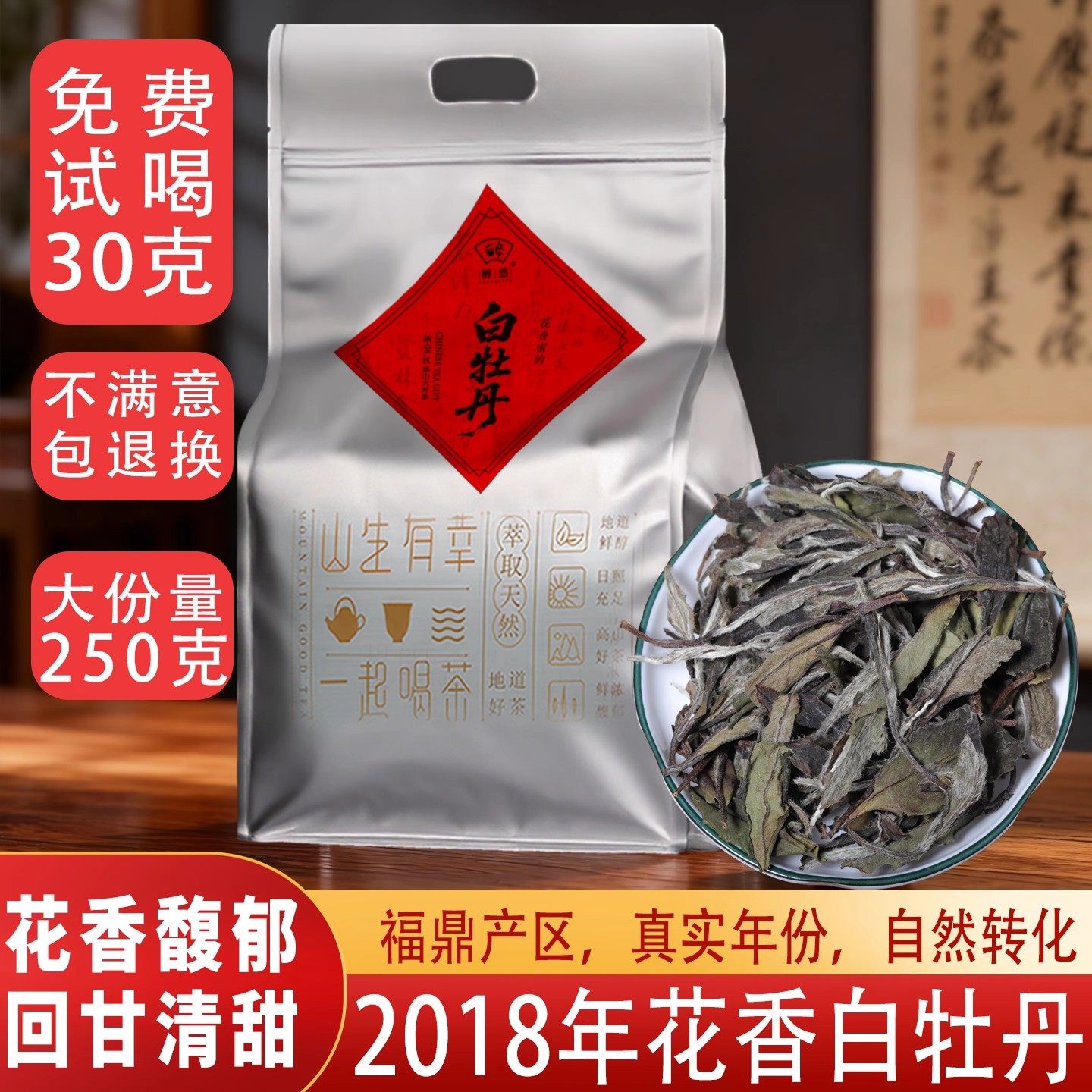2018年花香白牡丹茶叶一级散茶 福鼎白茶白牡丹太姥山老白茶250g,茶,白牡丹,淘宝优惠券,粉丝福利购,淘宝优惠卷
