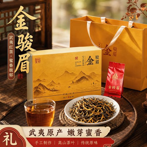 【1w+种草】金骏眉红茶礼盒装