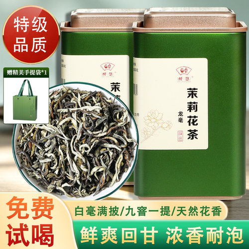 正宗福州九窨茉莉花茶龙毫2026年